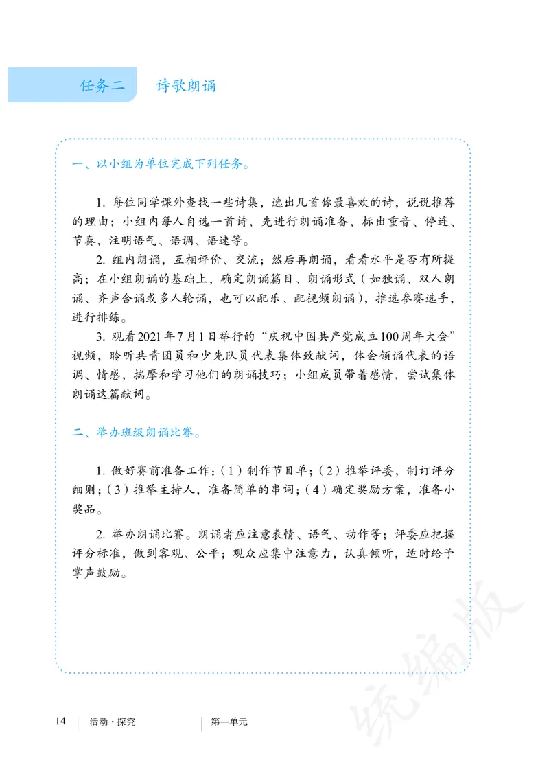 初中九年级上册语文_教资初高中_教资面试2025教资面试备考资料合集_教资面试资料合集_3、教资面试资料包大全_45大圣中小幼面试资料包_初中_语文_初中语文电子课本