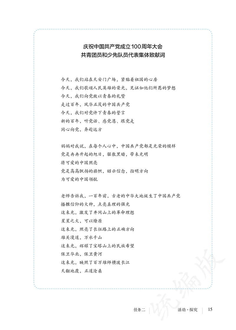 初中九年级上册语文_教资初高中_教资面试2025教资面试备考资料合集_教资面试资料合集_3、教资面试资料包大全_45大圣中小幼面试资料包_初中_语文_初中语文电子课本