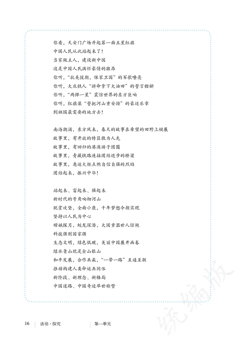 初中九年级上册语文_教资初高中_教资面试2025教资面试备考资料合集_教资面试资料合集_3、教资面试资料包大全_45大圣中小幼面试资料包_初中_语文_初中语文电子课本