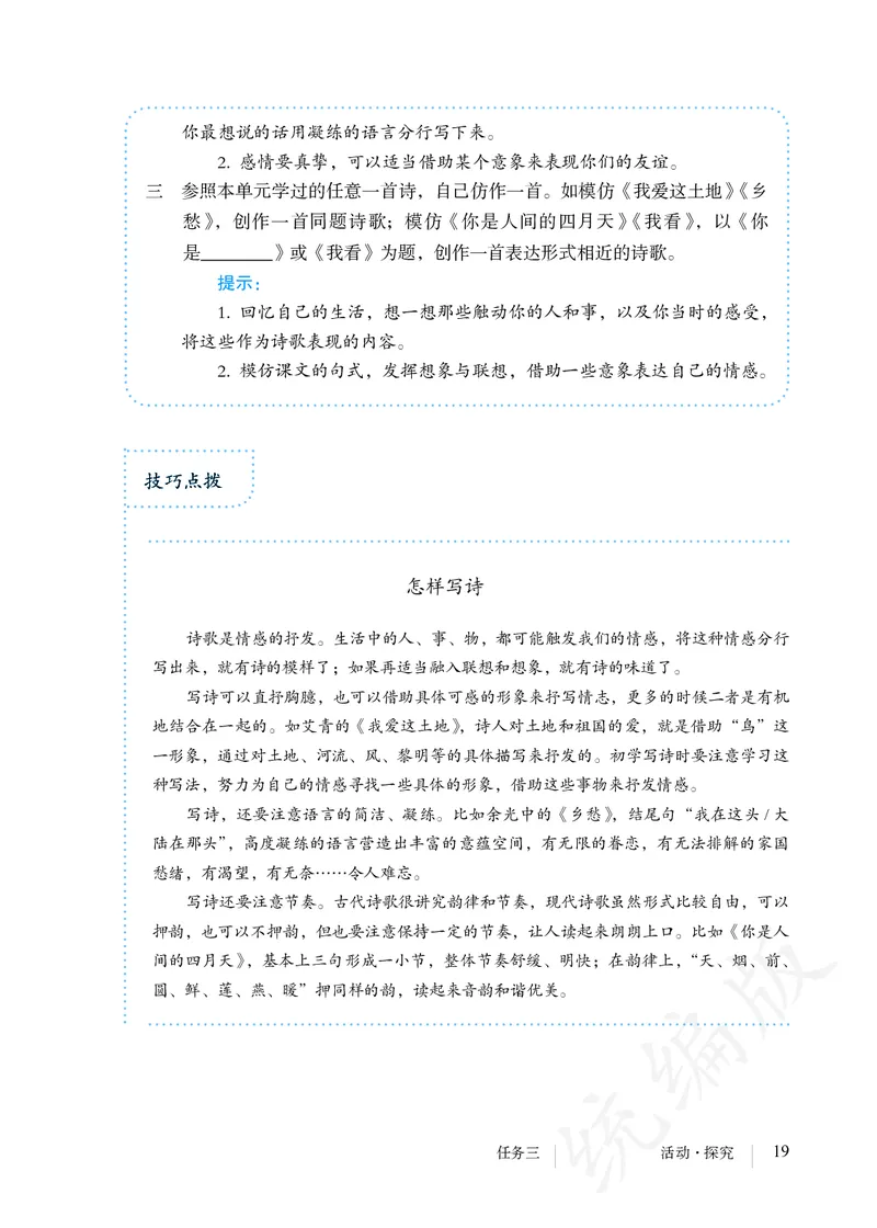 初中九年级上册语文_教资初高中_教资面试2025教资面试备考资料合集_教资面试资料合集_3、教资面试资料包大全_45大圣中小幼面试资料包_初中_语文_初中语文电子课本