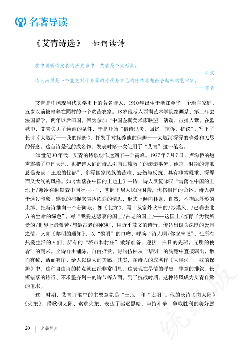 初中九年级上册语文_教资初高中_教资面试2025教资面试备考资料合集_教资面试资料合集_3、教资面试资料包大全_45大圣中小幼面试资料包_初中_语文_初中语文电子课本