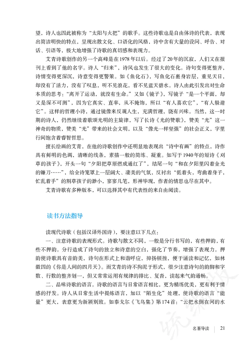 初中九年级上册语文_教资初高中_教资面试2025教资面试备考资料合集_教资面试资料合集_3、教资面试资料包大全_45大圣中小幼面试资料包_初中_语文_初中语文电子课本