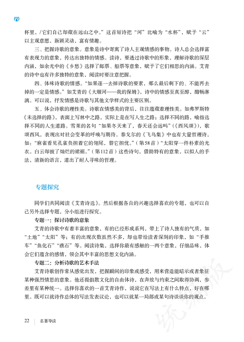 初中九年级上册语文_教资初高中_教资面试2025教资面试备考资料合集_教资面试资料合集_3、教资面试资料包大全_45大圣中小幼面试资料包_初中_语文_初中语文电子课本