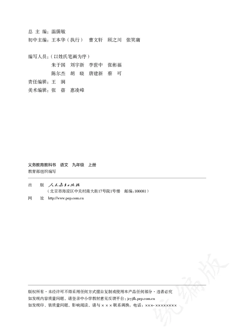 初中九年级上册语文_教资初高中_教资面试2025教资面试备考资料合集_教资面试资料合集_3、教资面试资料包大全_45大圣中小幼面试资料包_初中_语文_初中语文电子课本