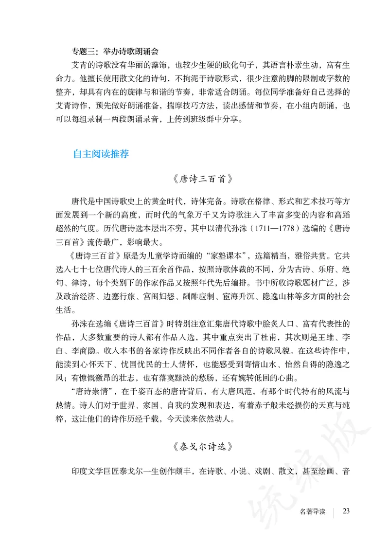 初中九年级上册语文_教资初高中_教资面试2025教资面试备考资料合集_教资面试资料合集_3、教资面试资料包大全_45大圣中小幼面试资料包_初中_语文_初中语文电子课本