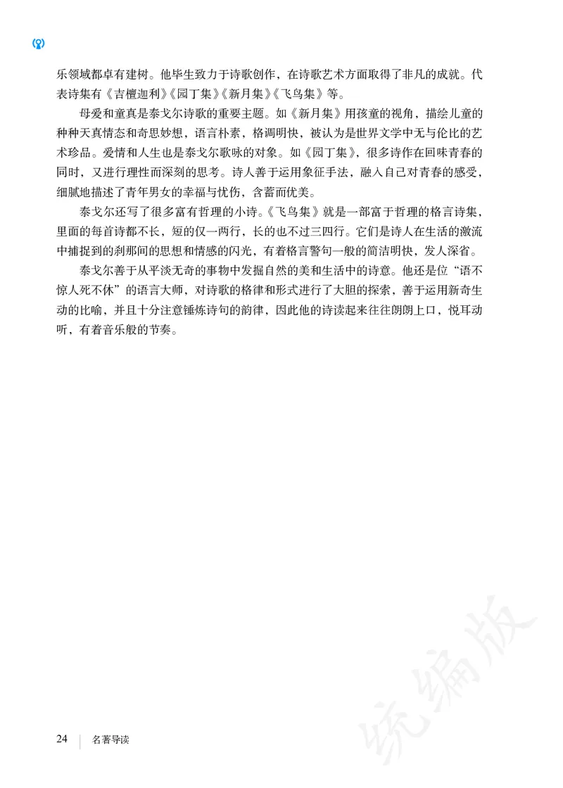 初中九年级上册语文_教资初高中_教资面试2025教资面试备考资料合集_教资面试资料合集_3、教资面试资料包大全_45大圣中小幼面试资料包_初中_语文_初中语文电子课本