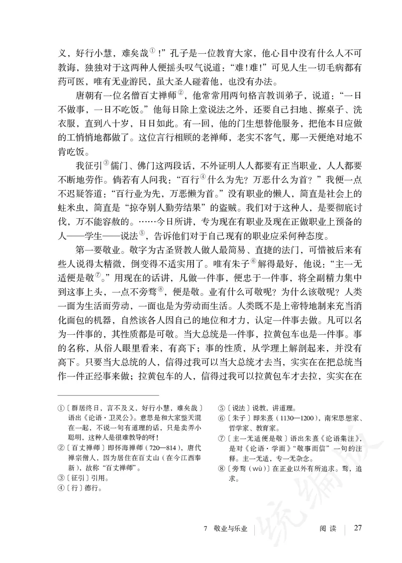 初中九年级上册语文_教资初高中_教资面试2025教资面试备考资料合集_教资面试资料合集_3、教资面试资料包大全_45大圣中小幼面试资料包_初中_语文_初中语文电子课本