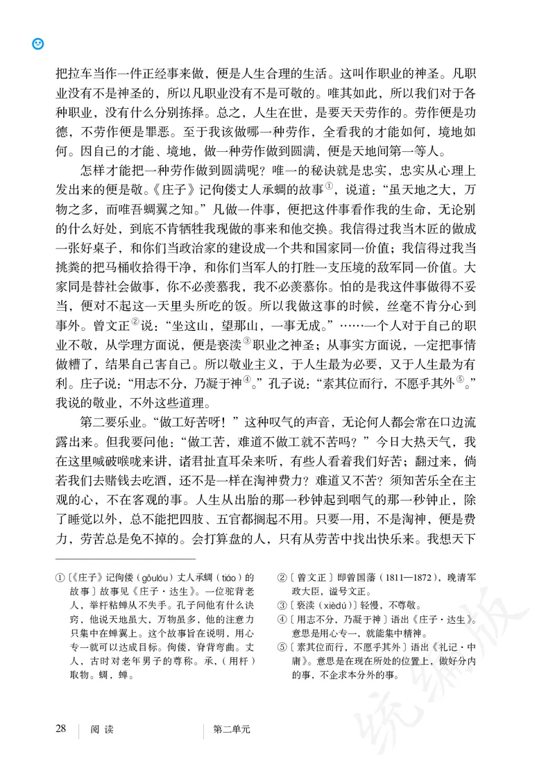 初中九年级上册语文_教资初高中_教资面试2025教资面试备考资料合集_教资面试资料合集_3、教资面试资料包大全_45大圣中小幼面试资料包_初中_语文_初中语文电子课本