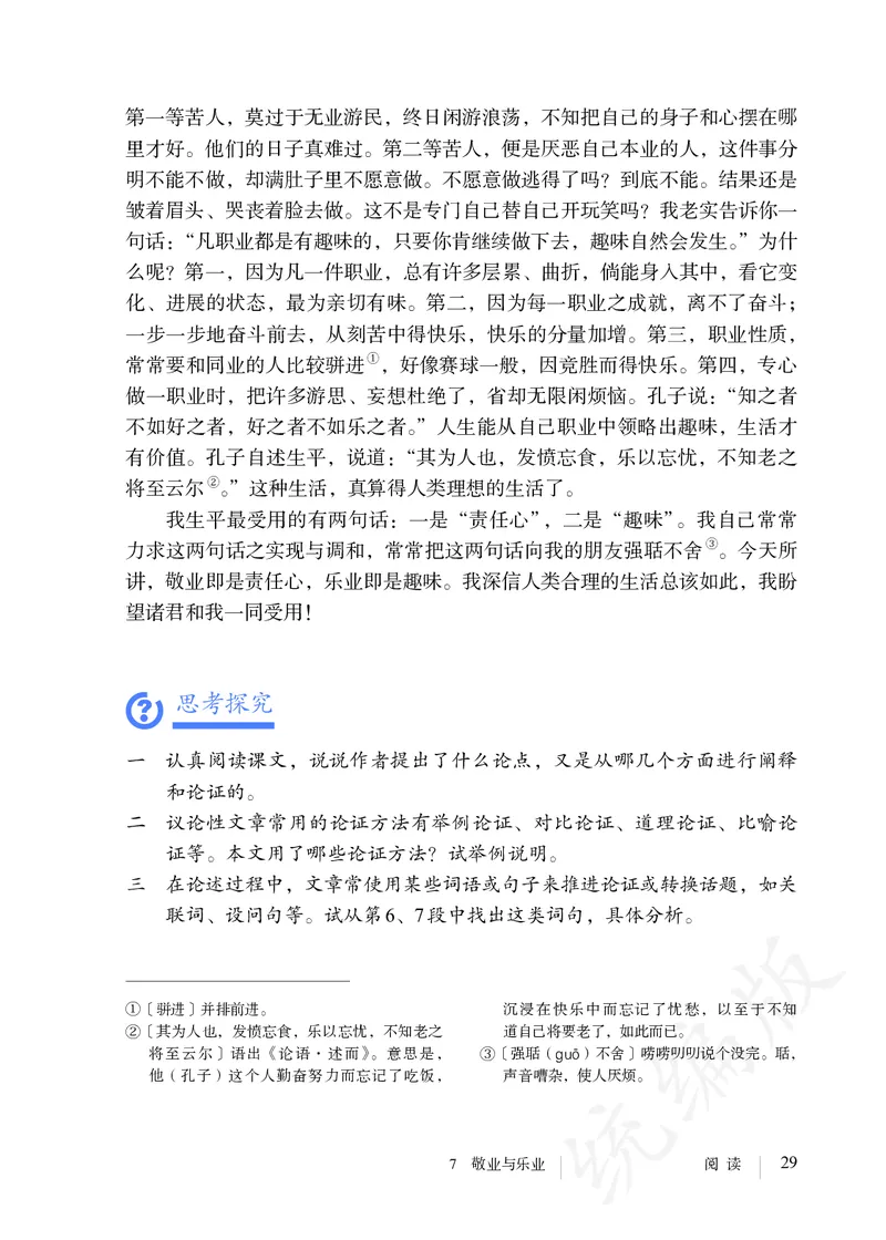 初中九年级上册语文_教资初高中_教资面试2025教资面试备考资料合集_教资面试资料合集_3、教资面试资料包大全_45大圣中小幼面试资料包_初中_语文_初中语文电子课本