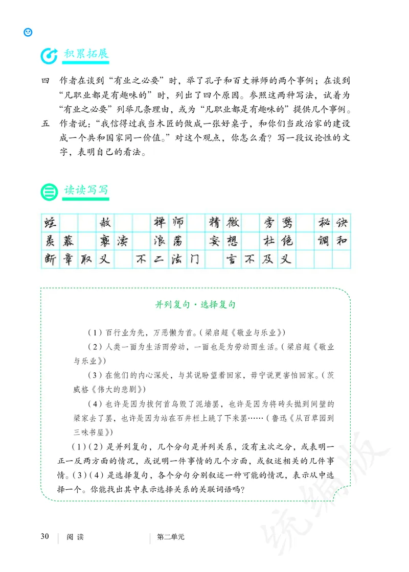 初中九年级上册语文_教资初高中_教资面试2025教资面试备考资料合集_教资面试资料合集_3、教资面试资料包大全_45大圣中小幼面试资料包_初中_语文_初中语文电子课本