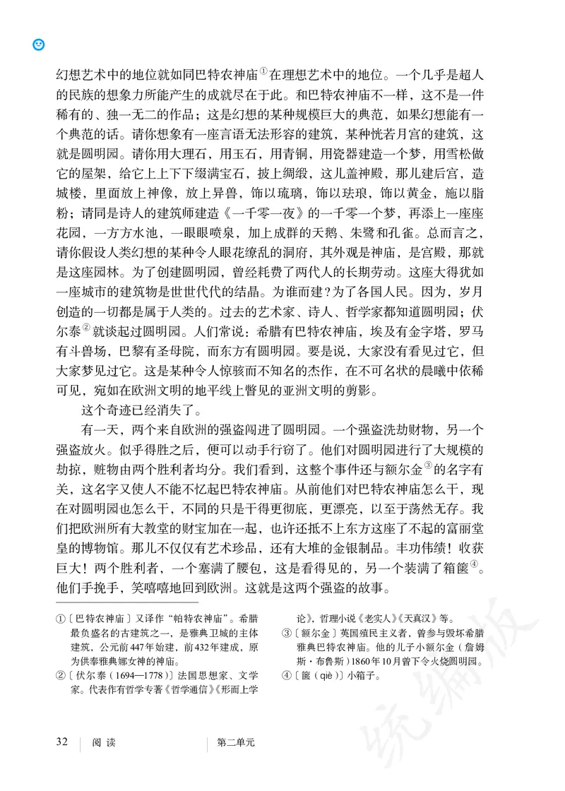 初中九年级上册语文_教资初高中_教资面试2025教资面试备考资料合集_教资面试资料合集_3、教资面试资料包大全_45大圣中小幼面试资料包_初中_语文_初中语文电子课本