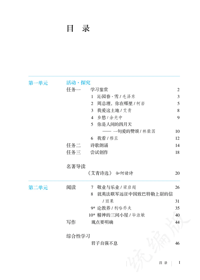 初中九年级上册语文_教资初高中_教资面试2025教资面试备考资料合集_教资面试资料合集_3、教资面试资料包大全_45大圣中小幼面试资料包_初中_语文_初中语文电子课本