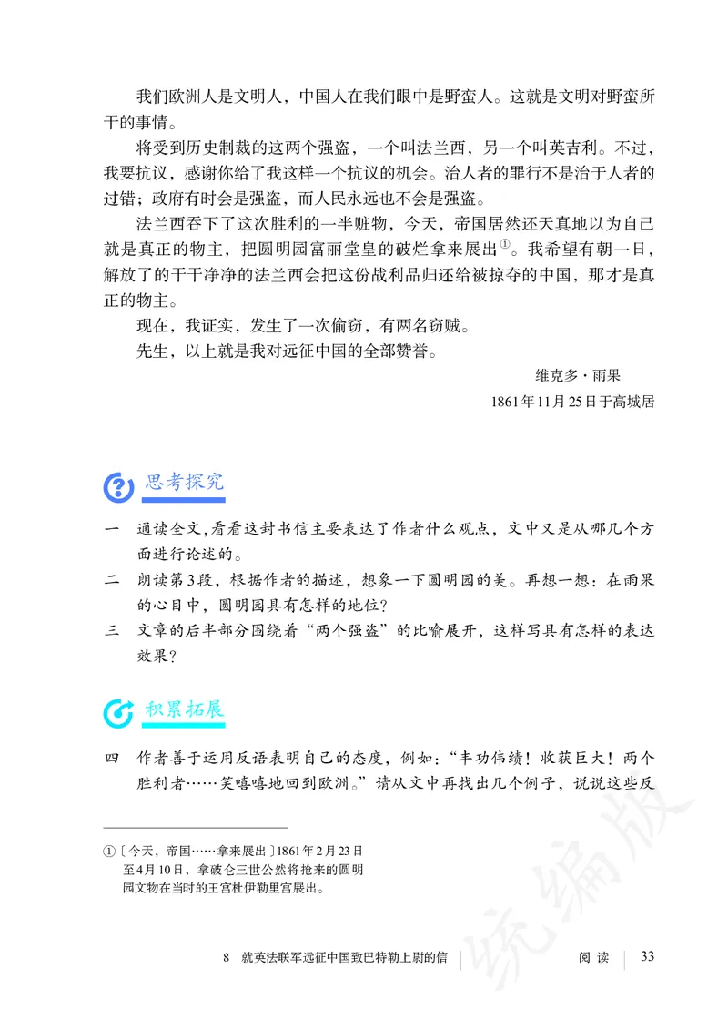 初中九年级上册语文_教资初高中_教资面试2025教资面试备考资料合集_教资面试资料合集_3、教资面试资料包大全_45大圣中小幼面试资料包_初中_语文_初中语文电子课本