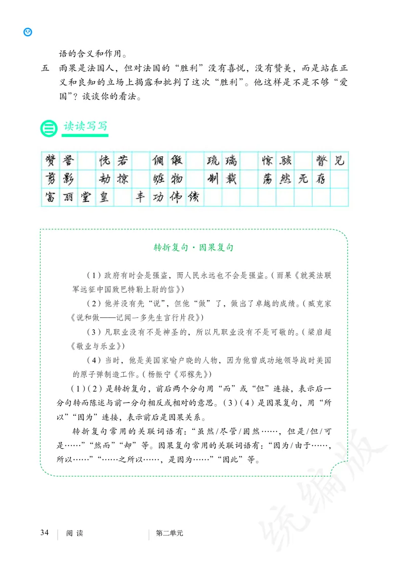 初中九年级上册语文_教资初高中_教资面试2025教资面试备考资料合集_教资面试资料合集_3、教资面试资料包大全_45大圣中小幼面试资料包_初中_语文_初中语文电子课本