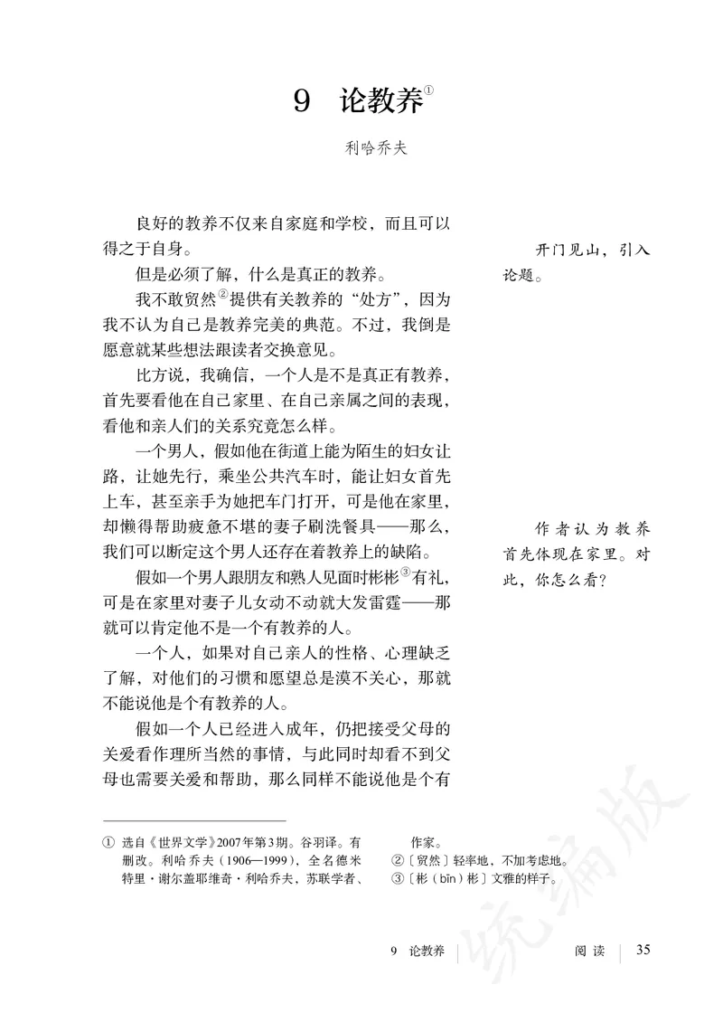 初中九年级上册语文_教资初高中_教资面试2025教资面试备考资料合集_教资面试资料合集_3、教资面试资料包大全_45大圣中小幼面试资料包_初中_语文_初中语文电子课本