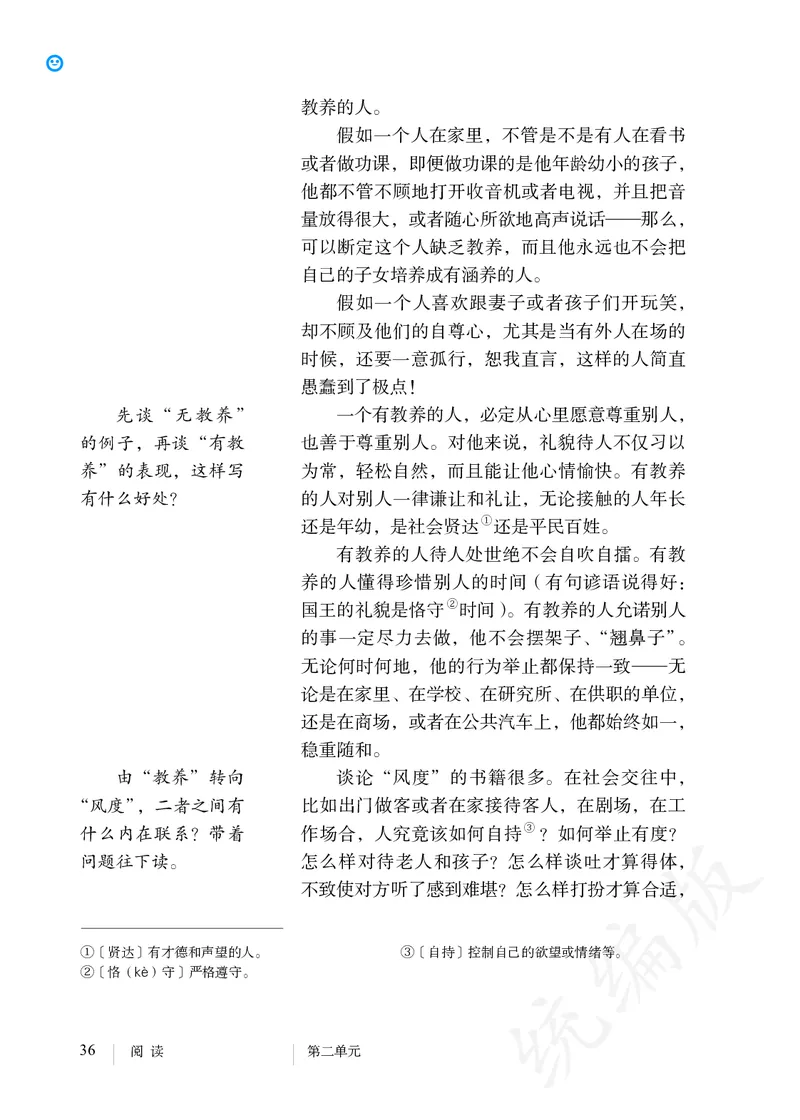 初中九年级上册语文_教资初高中_教资面试2025教资面试备考资料合集_教资面试资料合集_3、教资面试资料包大全_45大圣中小幼面试资料包_初中_语文_初中语文电子课本