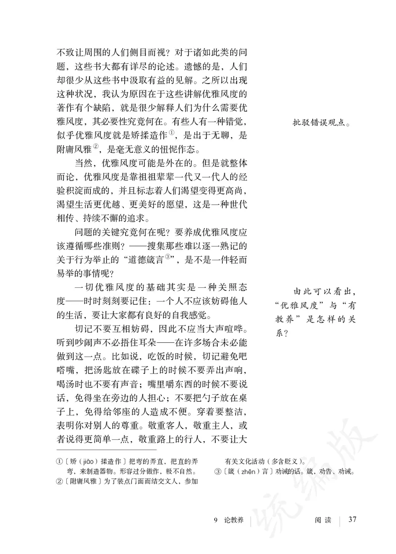 初中九年级上册语文_教资初高中_教资面试2025教资面试备考资料合集_教资面试资料合集_3、教资面试资料包大全_45大圣中小幼面试资料包_初中_语文_初中语文电子课本