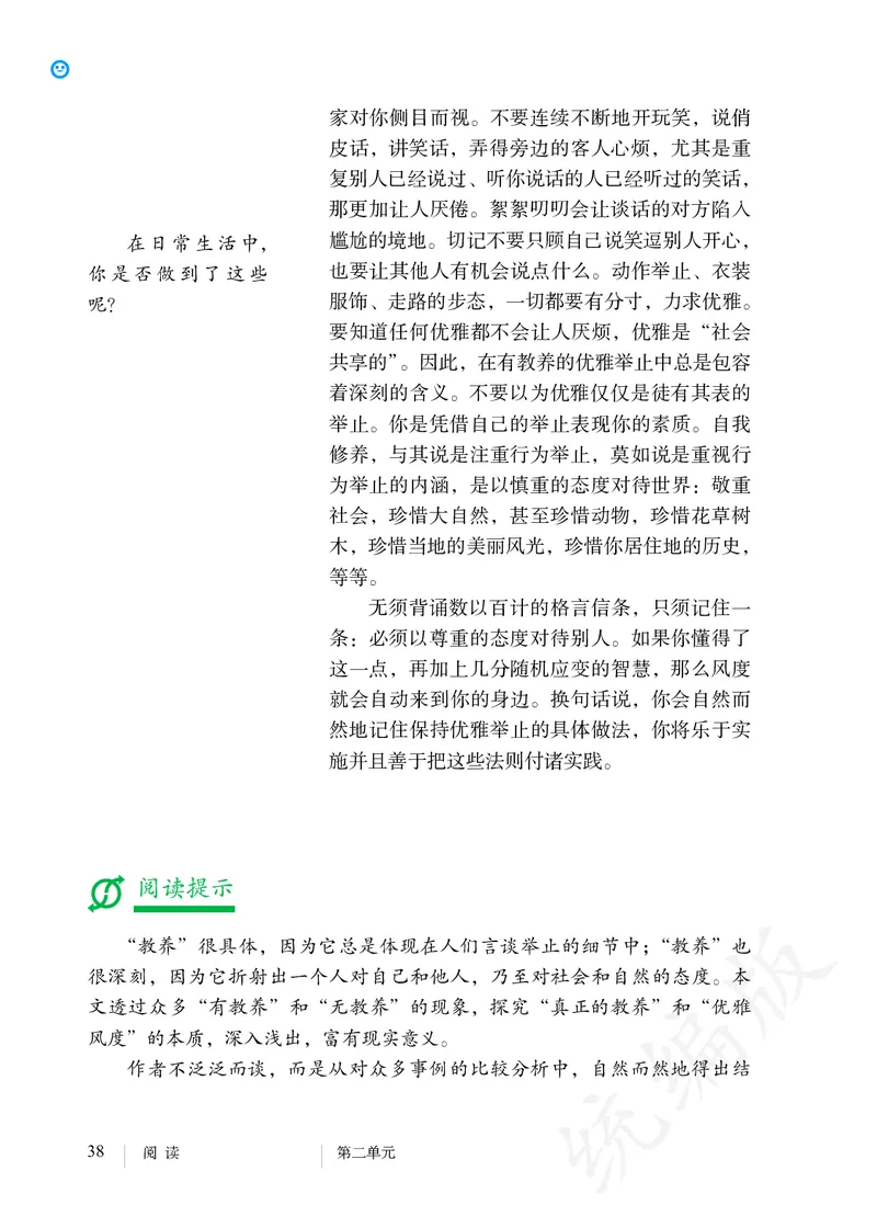 初中九年级上册语文_教资初高中_教资面试2025教资面试备考资料合集_教资面试资料合集_3、教资面试资料包大全_45大圣中小幼面试资料包_初中_语文_初中语文电子课本