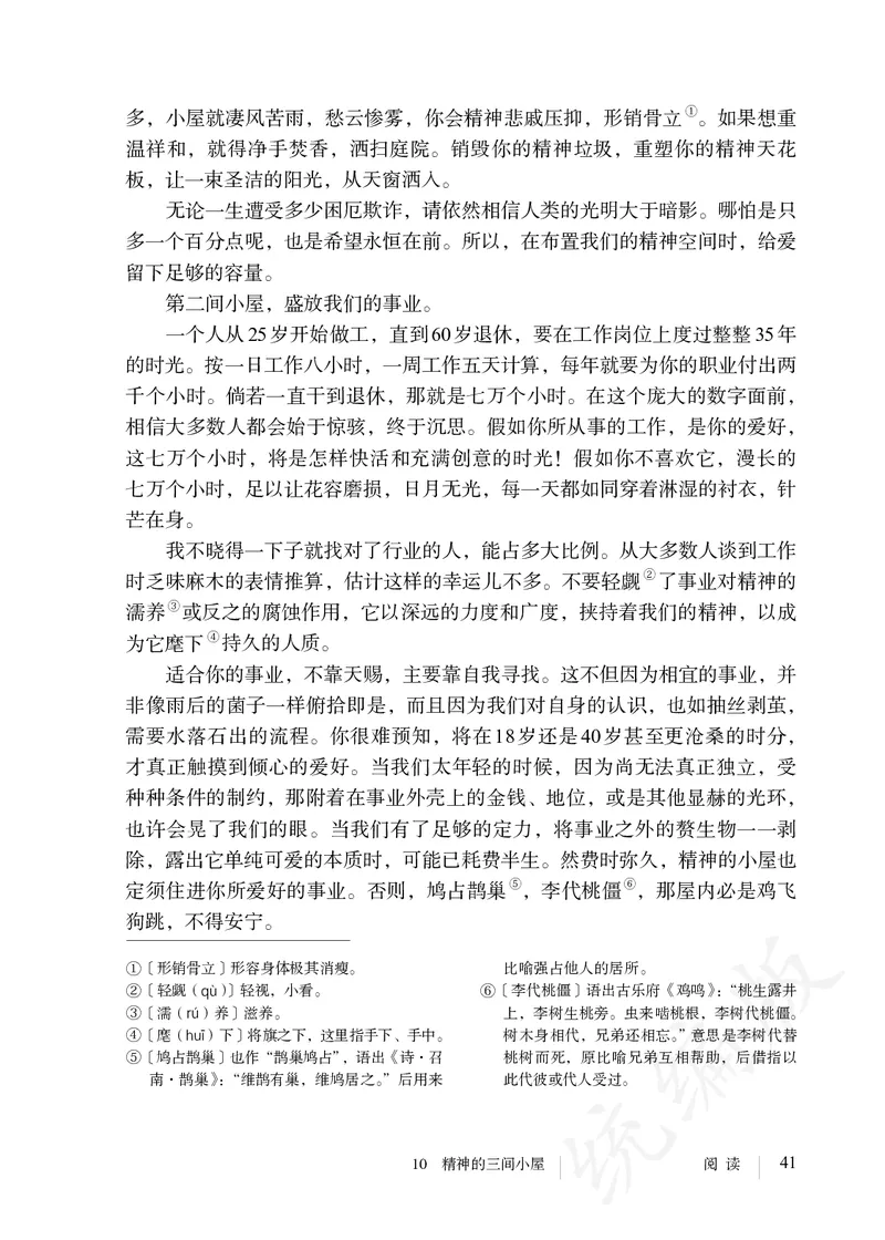 初中九年级上册语文_教资初高中_教资面试2025教资面试备考资料合集_教资面试资料合集_3、教资面试资料包大全_45大圣中小幼面试资料包_初中_语文_初中语文电子课本