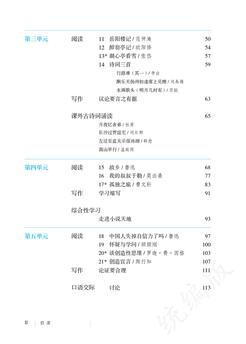 初中九年级上册语文_教资初高中_教资面试2025教资面试备考资料合集_教资面试资料合集_3、教资面试资料包大全_45大圣中小幼面试资料包_初中_语文_初中语文电子课本