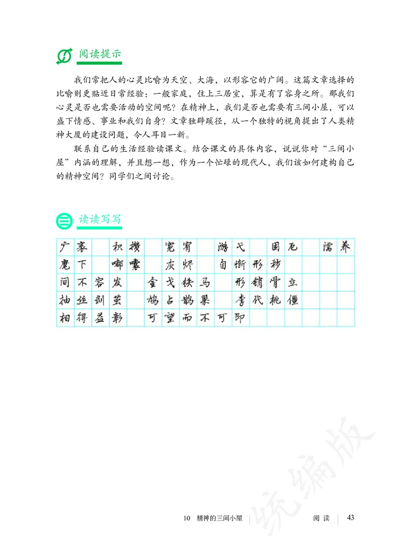 初中九年级上册语文_教资初高中_教资面试2025教资面试备考资料合集_教资面试资料合集_3、教资面试资料包大全_45大圣中小幼面试资料包_初中_语文_初中语文电子课本