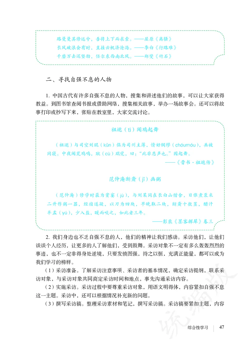 初中九年级上册语文_教资初高中_教资面试2025教资面试备考资料合集_教资面试资料合集_3、教资面试资料包大全_45大圣中小幼面试资料包_初中_语文_初中语文电子课本