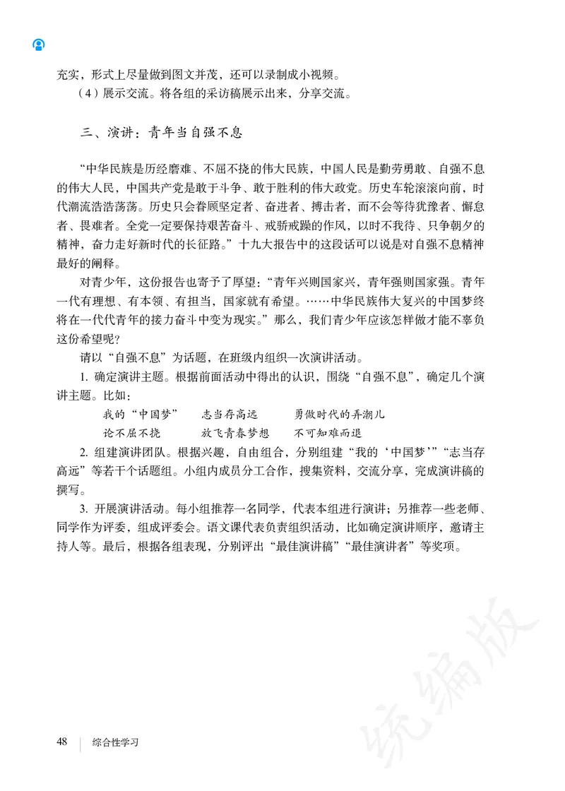 初中九年级上册语文_教资初高中_教资面试2025教资面试备考资料合集_教资面试资料合集_3、教资面试资料包大全_45大圣中小幼面试资料包_初中_语文_初中语文电子课本