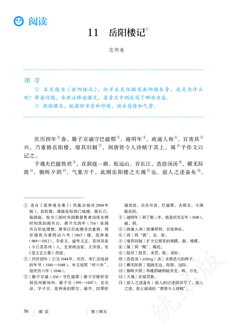 初中九年级上册语文_教资初高中_教资面试2025教资面试备考资料合集_教资面试资料合集_3、教资面试资料包大全_45大圣中小幼面试资料包_初中_语文_初中语文电子课本