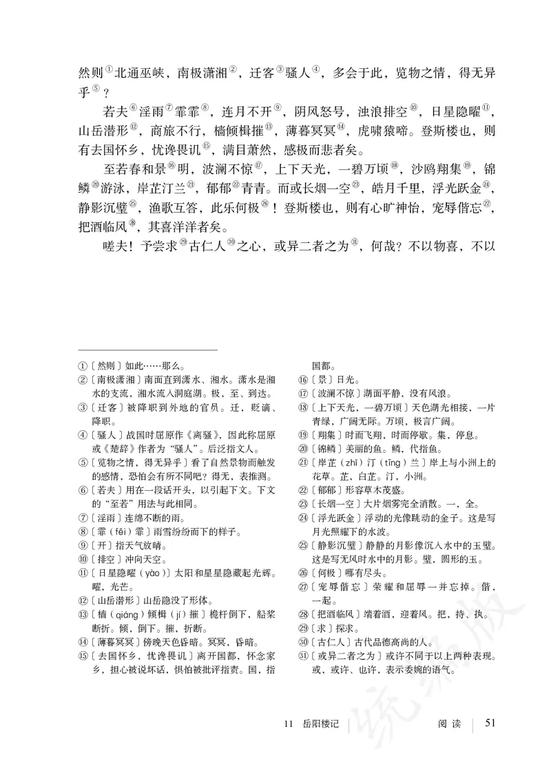 初中九年级上册语文_教资初高中_教资面试2025教资面试备考资料合集_教资面试资料合集_3、教资面试资料包大全_45大圣中小幼面试资料包_初中_语文_初中语文电子课本