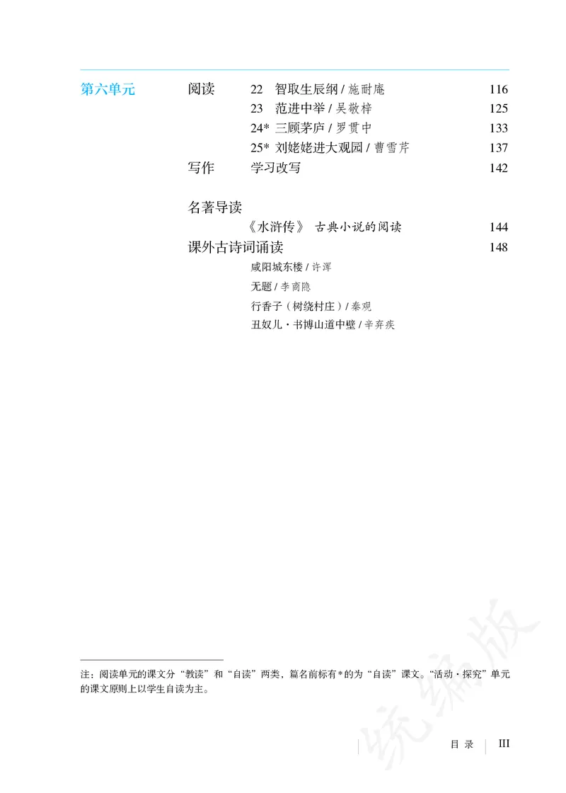 初中九年级上册语文_教资初高中_教资面试2025教资面试备考资料合集_教资面试资料合集_3、教资面试资料包大全_45大圣中小幼面试资料包_初中_语文_初中语文电子课本