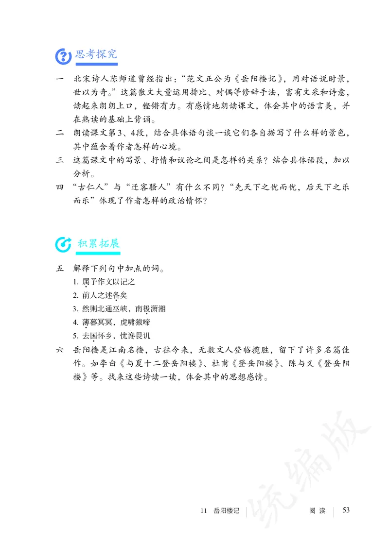 初中九年级上册语文_教资初高中_教资面试2025教资面试备考资料合集_教资面试资料合集_3、教资面试资料包大全_45大圣中小幼面试资料包_初中_语文_初中语文电子课本