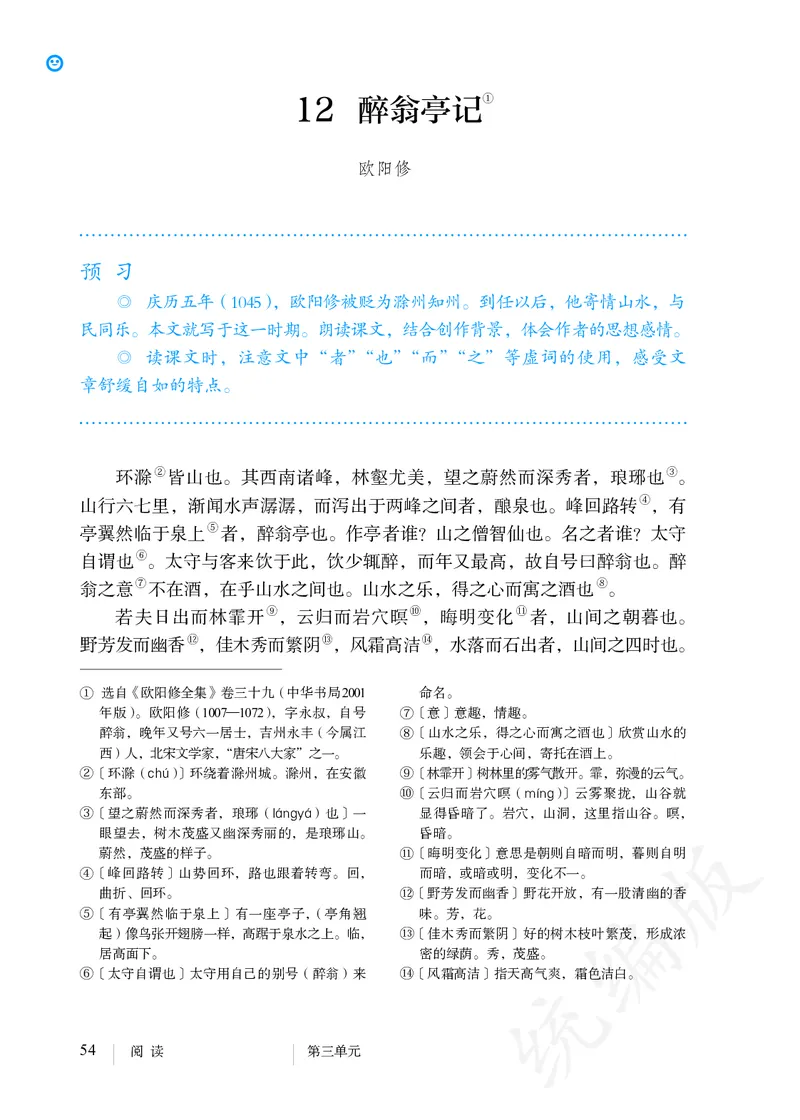 初中九年级上册语文_教资初高中_教资面试2025教资面试备考资料合集_教资面试资料合集_3、教资面试资料包大全_45大圣中小幼面试资料包_初中_语文_初中语文电子课本