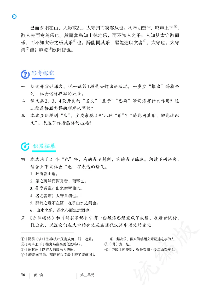 初中九年级上册语文_教资初高中_教资面试2025教资面试备考资料合集_教资面试资料合集_3、教资面试资料包大全_45大圣中小幼面试资料包_初中_语文_初中语文电子课本