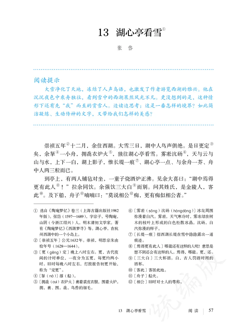 初中九年级上册语文_教资初高中_教资面试2025教资面试备考资料合集_教资面试资料合集_3、教资面试资料包大全_45大圣中小幼面试资料包_初中_语文_初中语文电子课本
