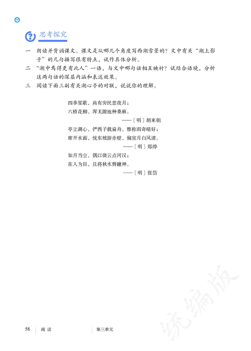 初中九年级上册语文_教资初高中_教资面试2025教资面试备考资料合集_教资面试资料合集_3、教资面试资料包大全_45大圣中小幼面试资料包_初中_语文_初中语文电子课本