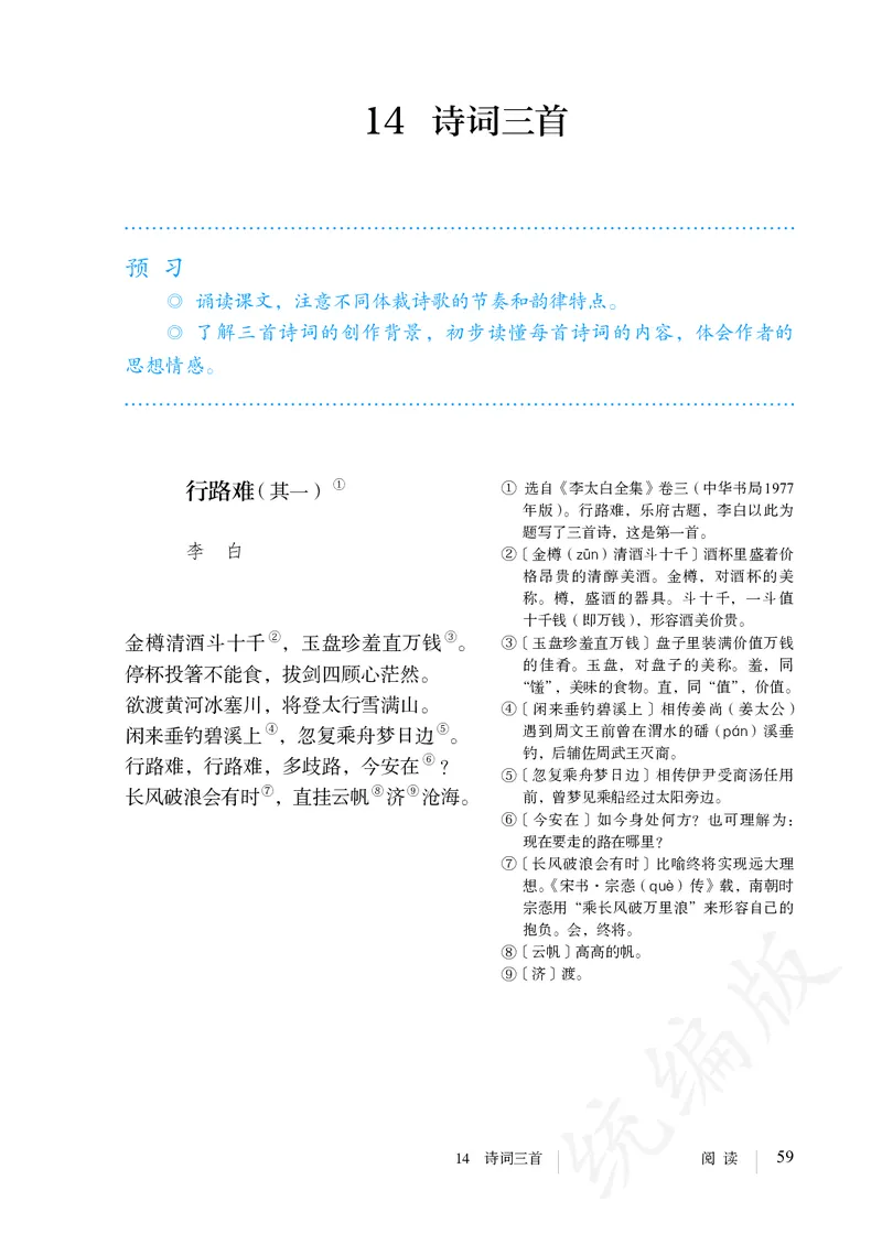 初中九年级上册语文_教资初高中_教资面试2025教资面试备考资料合集_教资面试资料合集_3、教资面试资料包大全_45大圣中小幼面试资料包_初中_语文_初中语文电子课本