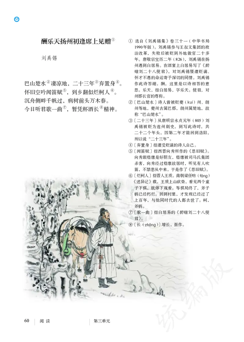 初中九年级上册语文_教资初高中_教资面试2025教资面试备考资料合集_教资面试资料合集_3、教资面试资料包大全_45大圣中小幼面试资料包_初中_语文_初中语文电子课本