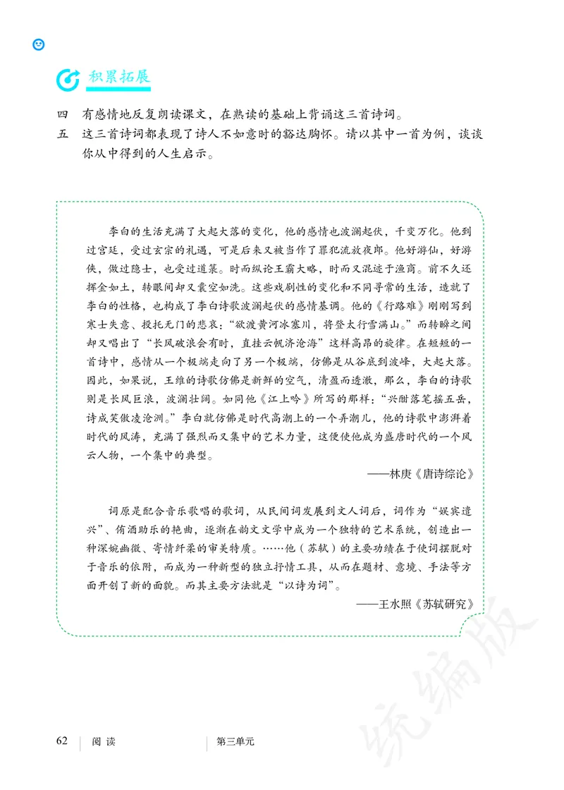 初中九年级上册语文_教资初高中_教资面试2025教资面试备考资料合集_教资面试资料合集_3、教资面试资料包大全_45大圣中小幼面试资料包_初中_语文_初中语文电子课本