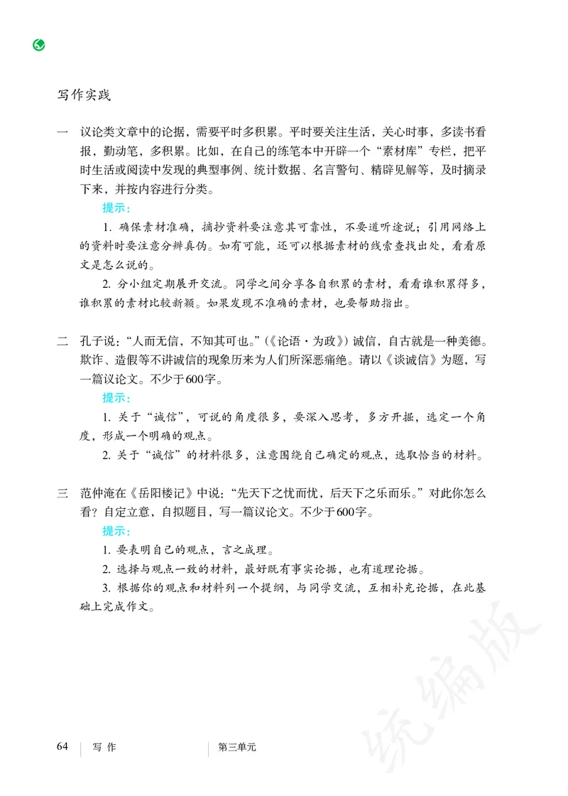 初中九年级上册语文_教资初高中_教资面试2025教资面试备考资料合集_教资面试资料合集_3、教资面试资料包大全_45大圣中小幼面试资料包_初中_语文_初中语文电子课本
