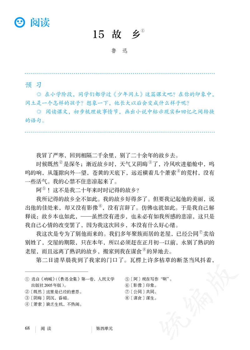 初中九年级上册语文_教资初高中_教资面试2025教资面试备考资料合集_教资面试资料合集_3、教资面试资料包大全_45大圣中小幼面试资料包_初中_语文_初中语文电子课本