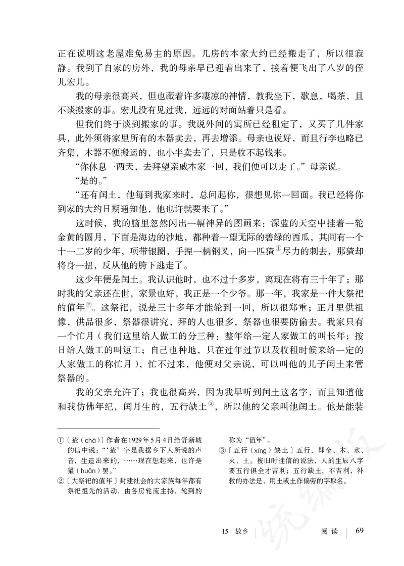 初中九年级上册语文_教资初高中_教资面试2025教资面试备考资料合集_教资面试资料合集_3、教资面试资料包大全_45大圣中小幼面试资料包_初中_语文_初中语文电子课本