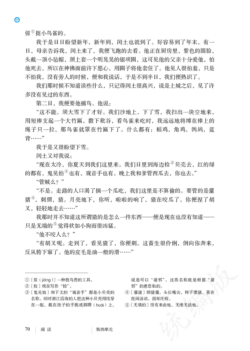 初中九年级上册语文_教资初高中_教资面试2025教资面试备考资料合集_教资面试资料合集_3、教资面试资料包大全_45大圣中小幼面试资料包_初中_语文_初中语文电子课本