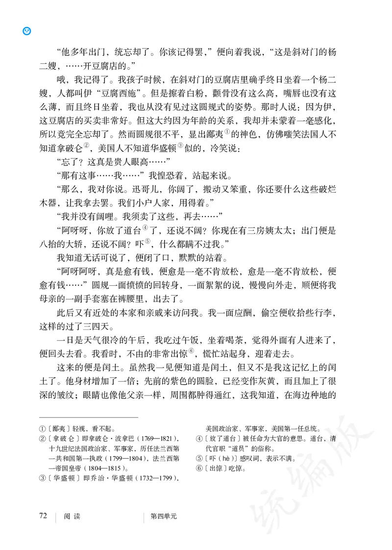 初中九年级上册语文_教资初高中_教资面试2025教资面试备考资料合集_教资面试资料合集_3、教资面试资料包大全_45大圣中小幼面试资料包_初中_语文_初中语文电子课本