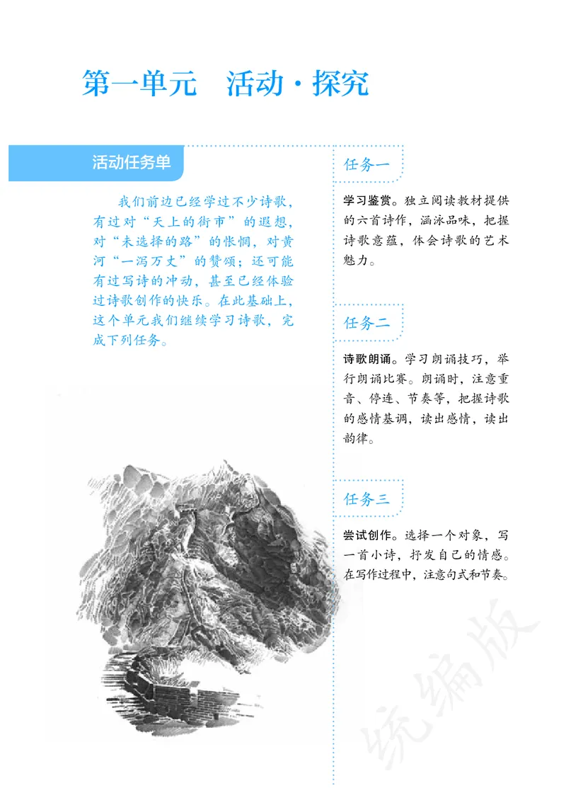 初中九年级上册语文_教资初高中_教资面试2025教资面试备考资料合集_教资面试资料合集_3、教资面试资料包大全_45大圣中小幼面试资料包_初中_语文_初中语文电子课本