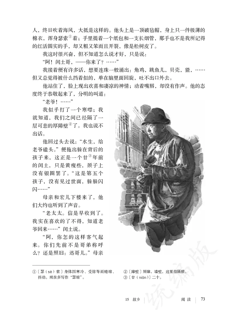 初中九年级上册语文_教资初高中_教资面试2025教资面试备考资料合集_教资面试资料合集_3、教资面试资料包大全_45大圣中小幼面试资料包_初中_语文_初中语文电子课本