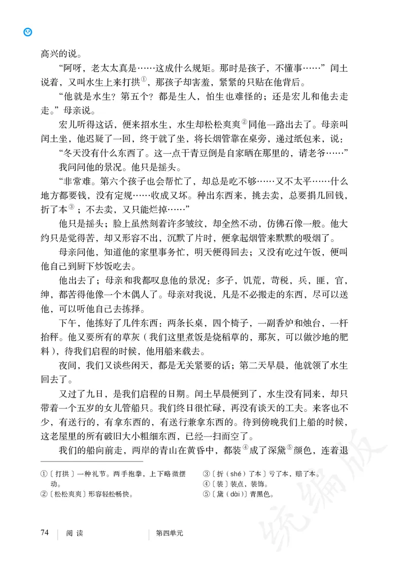 初中九年级上册语文_教资初高中_教资面试2025教资面试备考资料合集_教资面试资料合集_3、教资面试资料包大全_45大圣中小幼面试资料包_初中_语文_初中语文电子课本