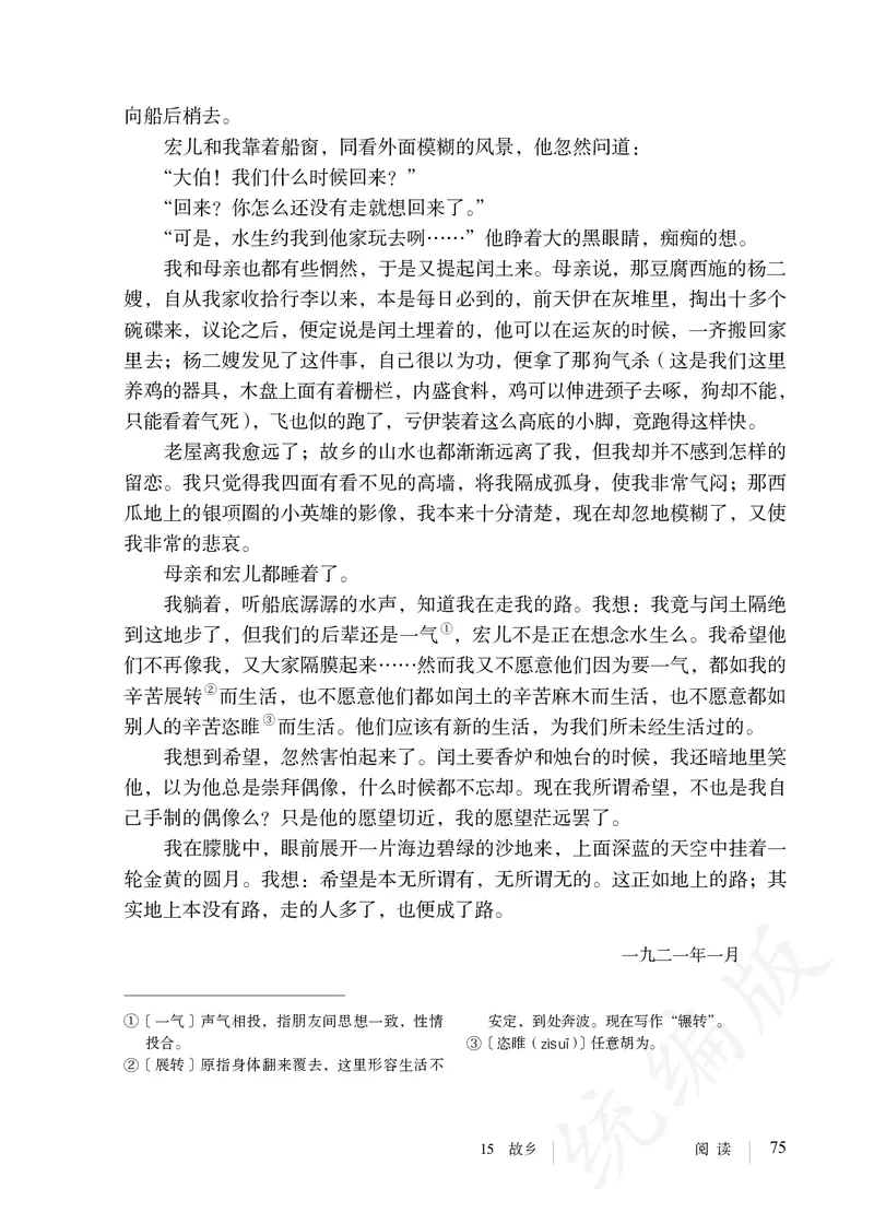 初中九年级上册语文_教资初高中_教资面试2025教资面试备考资料合集_教资面试资料合集_3、教资面试资料包大全_45大圣中小幼面试资料包_初中_语文_初中语文电子课本