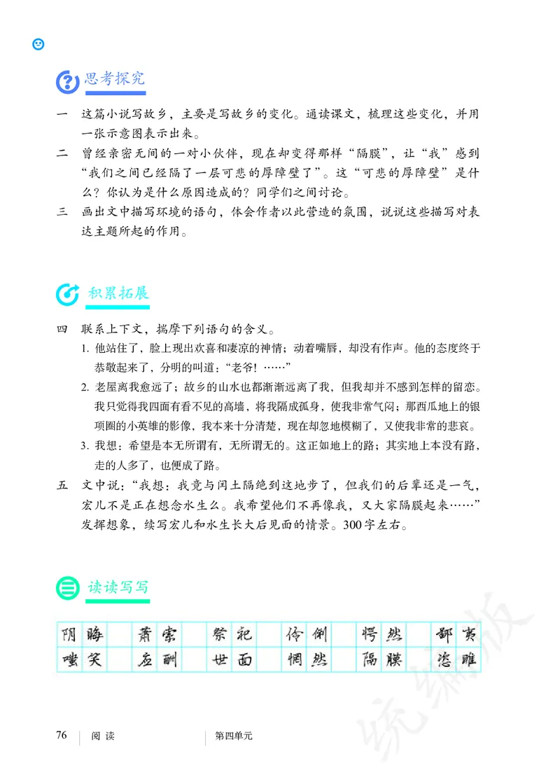 初中九年级上册语文_教资初高中_教资面试2025教资面试备考资料合集_教资面试资料合集_3、教资面试资料包大全_45大圣中小幼面试资料包_初中_语文_初中语文电子课本