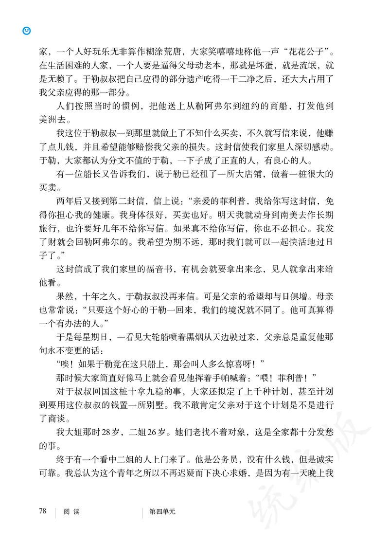 初中九年级上册语文_教资初高中_教资面试2025教资面试备考资料合集_教资面试资料合集_3、教资面试资料包大全_45大圣中小幼面试资料包_初中_语文_初中语文电子课本