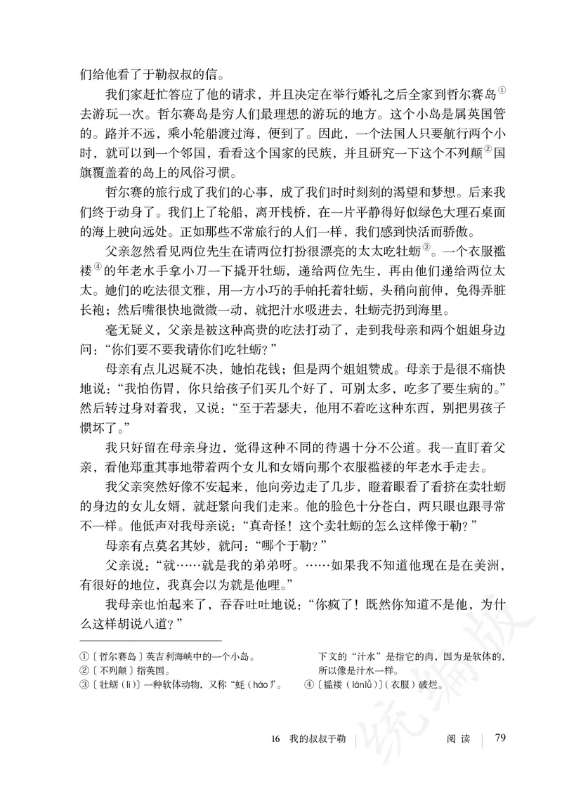 初中九年级上册语文_教资初高中_教资面试2025教资面试备考资料合集_教资面试资料合集_3、教资面试资料包大全_45大圣中小幼面试资料包_初中_语文_初中语文电子课本